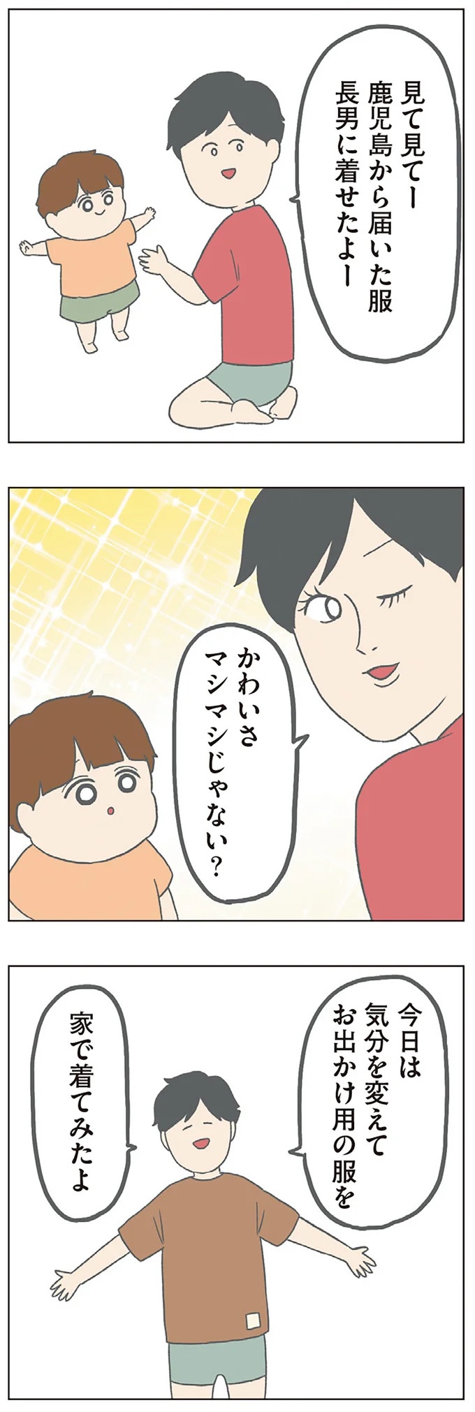 長男は「三度の飯より飯が好き」…？ 愉快痛快な日々を送る一家のハッピーライフ／チリもつもれば福となる（画像41/371枚目）
