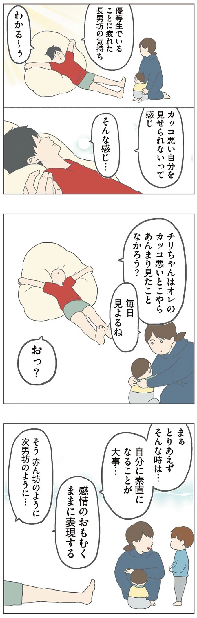 長男は「三度の飯より飯が好き」…？ 愉快痛快な日々を送る一家のハッピーライフ／チリもつもれば福となる（画像59/371枚目）