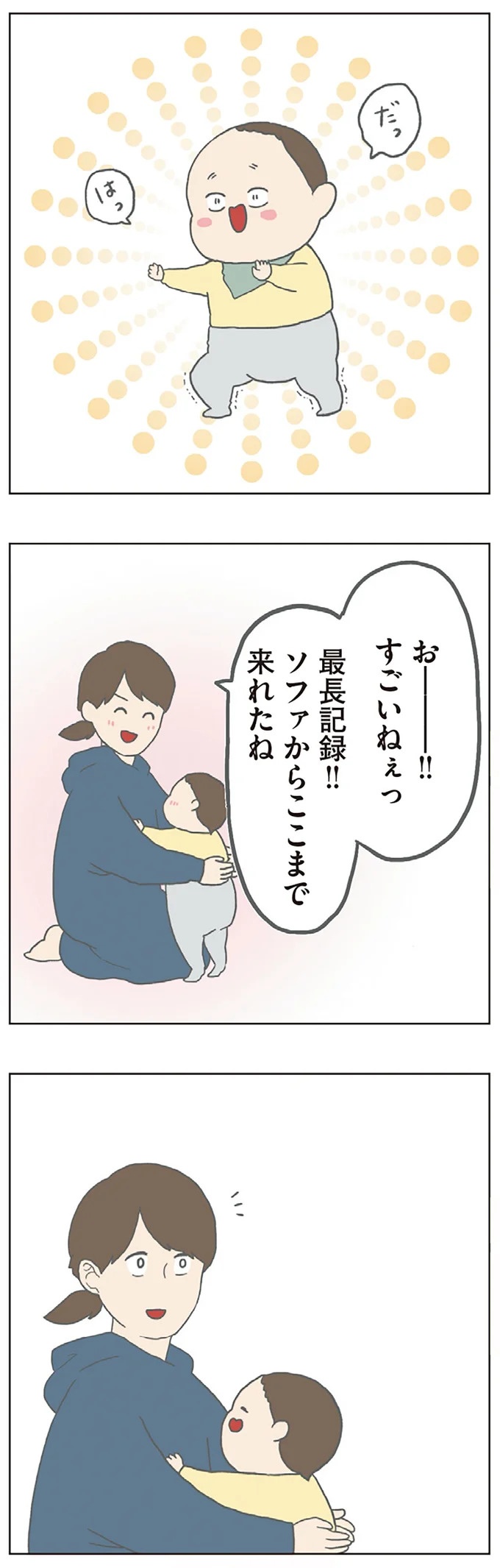長男は「三度の飯より飯が好き」…？ 愉快痛快な日々を送る一家のハッピーライフ／チリもつもれば福となる（画像77/371枚目）