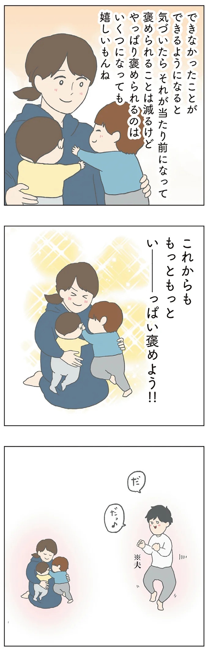 長男は「三度の飯より飯が好き」…？ 愉快痛快な日々を送る一家のハッピーライフ／チリもつもれば福となる（画像79/371枚目）