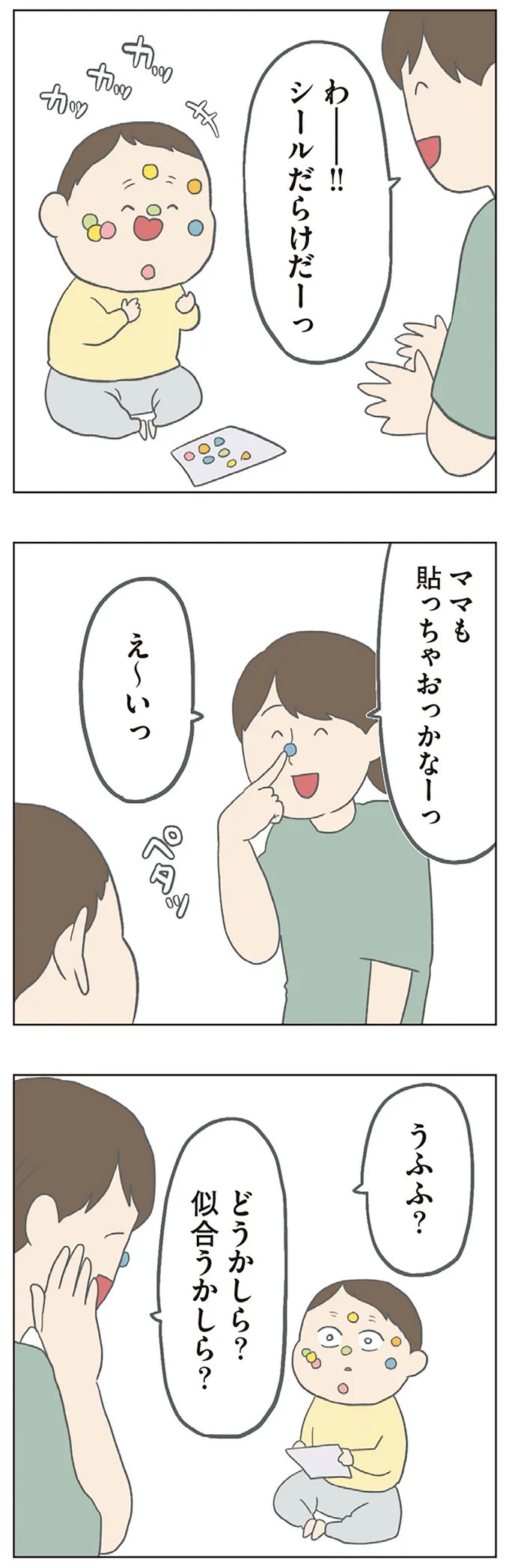 長男は「三度の飯より飯が好き」…？ 愉快痛快な日々を送る一家のハッピーライフ／チリもつもれば福となる（画像83/371枚目）