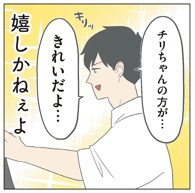 長男は「三度の飯より飯が好き」…？ 愉快痛快な日々を送る一家のハッピーライフ／チリもつもれば福となる（画像109/371枚目）