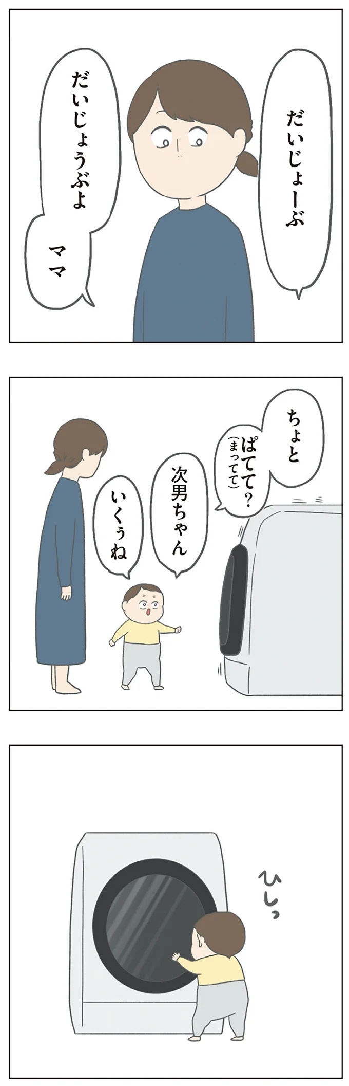長男は「三度の飯より飯が好き」…？ 愉快痛快な日々を送る一家のハッピーライフ／チリもつもれば福となる（画像152/371枚目）