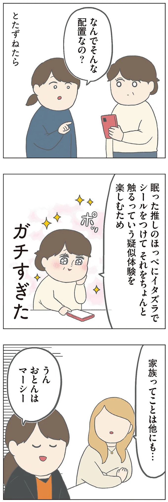 長男は「三度の飯より飯が好き」…？ 愉快痛快な日々を送る一家のハッピーライフ／チリもつもれば福となる（画像159/371枚目）