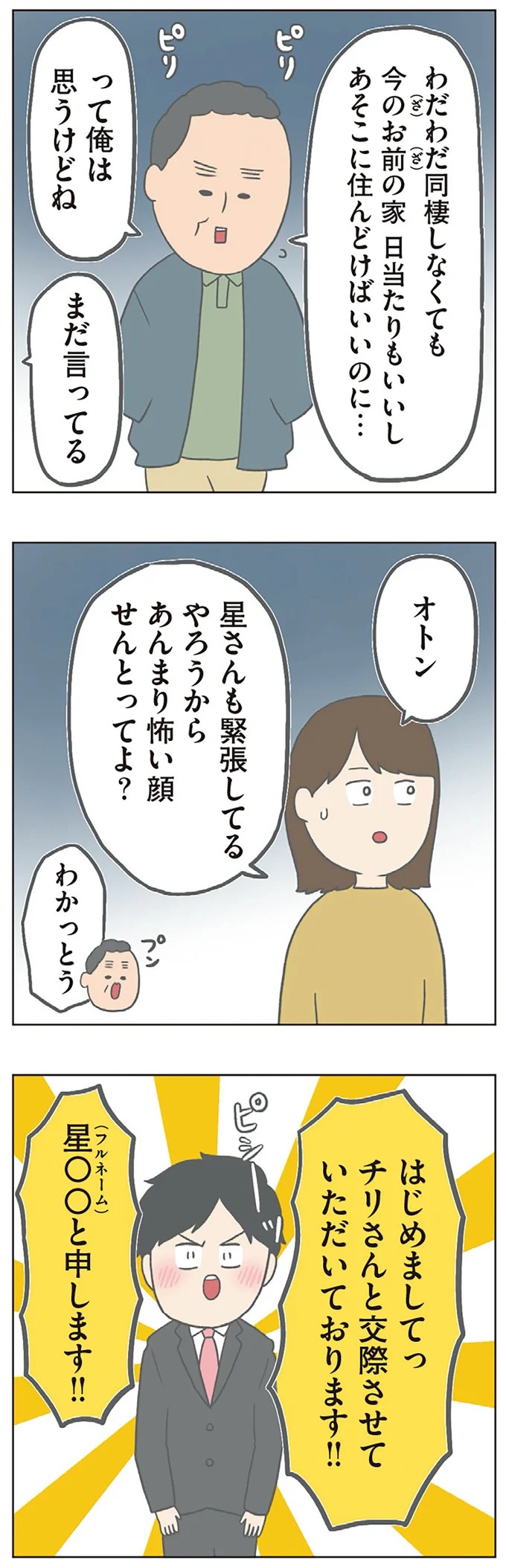 長男は「三度の飯より飯が好き」…？ 愉快痛快な日々を送る一家のハッピーライフ／チリもつもれば福となる（画像169/371枚目）