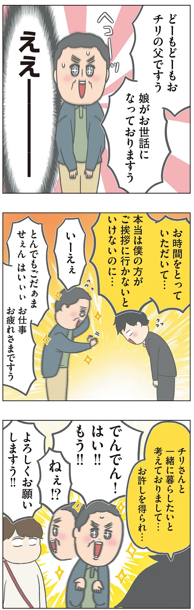 長男は「三度の飯より飯が好き」…？ 愉快痛快な日々を送る一家のハッピーライフ／チリもつもれば福となる（画像171/371枚目）