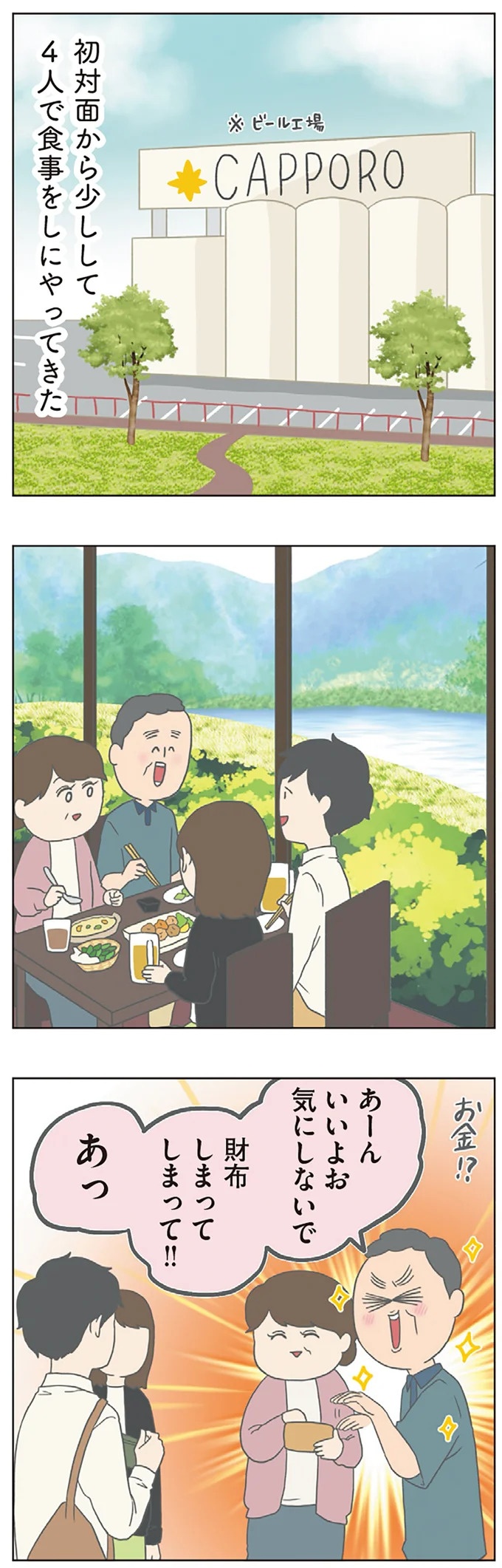 長男は「三度の飯より飯が好き」…？ 愉快痛快な日々を送る一家のハッピーライフ／チリもつもれば福となる（画像174/371枚目）