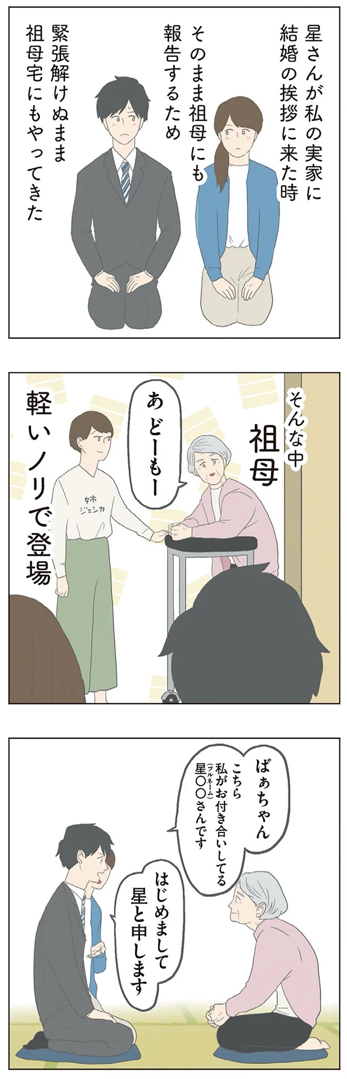 長男は「三度の飯より飯が好き」…？ 愉快痛快な日々を送る一家のハッピーライフ／チリもつもれば福となる（画像181/371枚目）