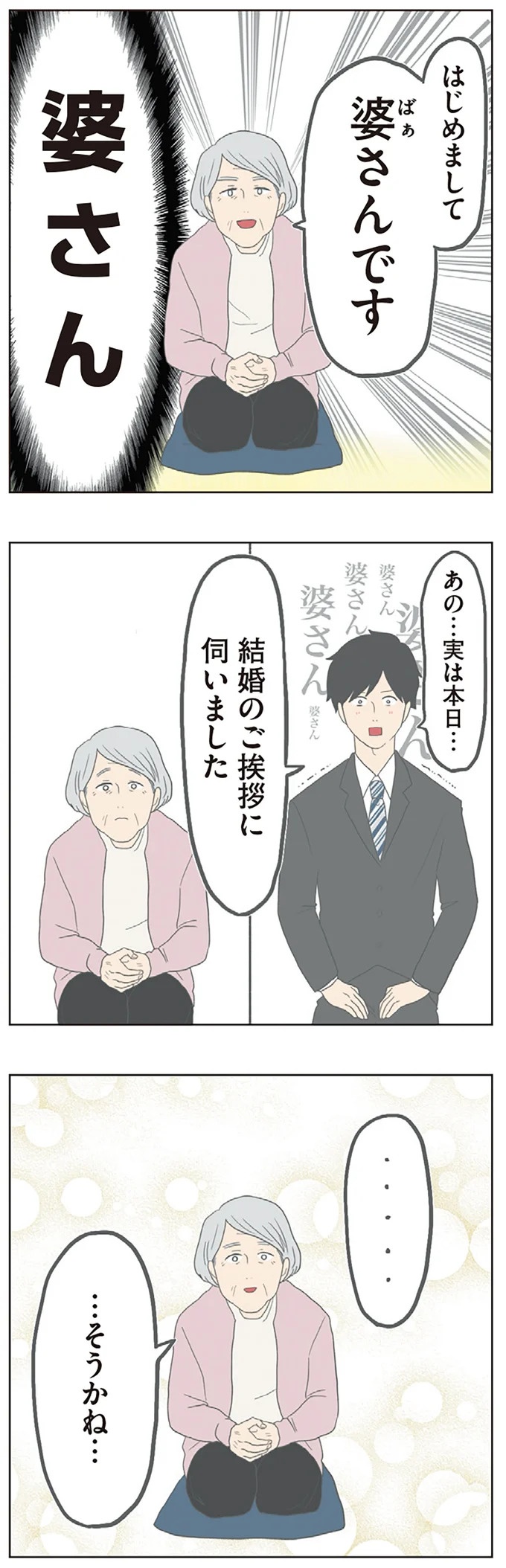 長男は「三度の飯より飯が好き」…？ 愉快痛快な日々を送る一家のハッピーライフ／チリもつもれば福となる（画像182/371枚目）