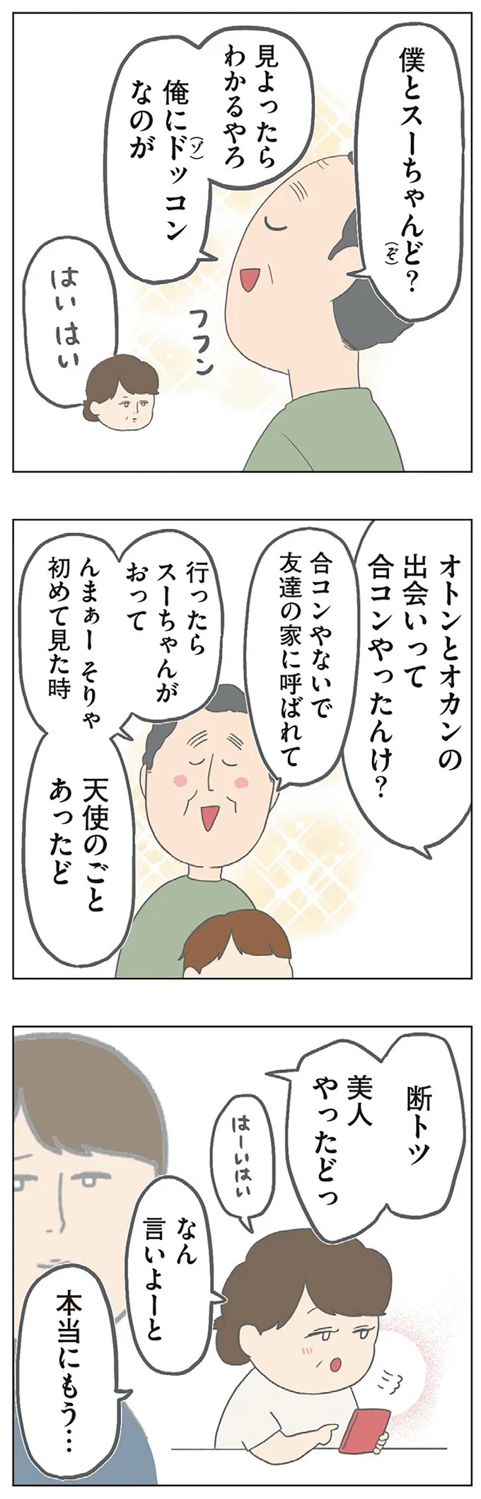 長男は「三度の飯より飯が好き」…？ 愉快痛快な日々を送る一家のハッピーライフ／チリもつもれば福となる（画像189/371枚目）
