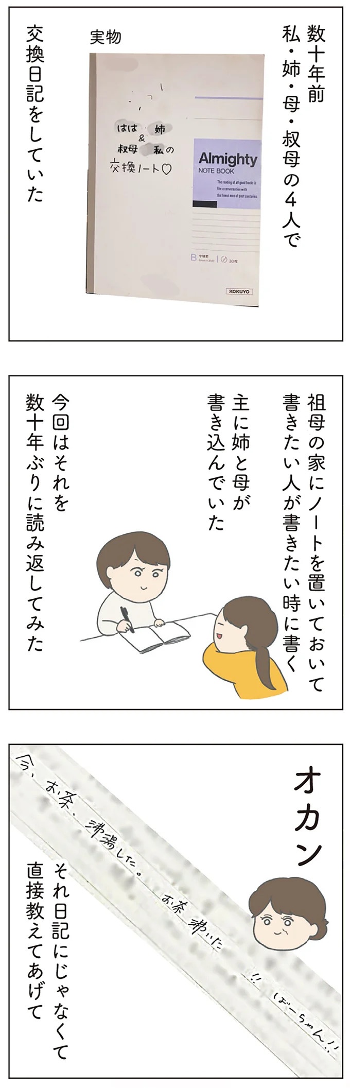 長男は「三度の飯より飯が好き」…？ 愉快痛快な日々を送る一家のハッピーライフ／チリもつもれば福となる（画像193/371枚目）