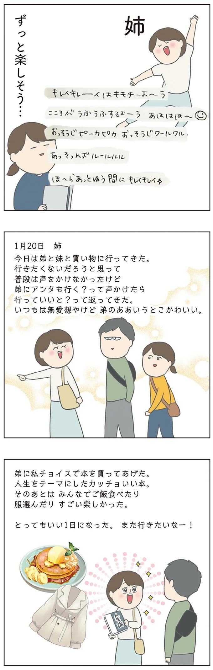 長男は「三度の飯より飯が好き」…？ 愉快痛快な日々を送る一家のハッピーライフ／チリもつもれば福となる（画像194/371枚目）