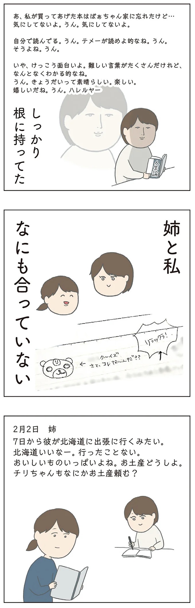 長男は「三度の飯より飯が好き」…？ 愉快痛快な日々を送る一家のハッピーライフ／チリもつもれば福となる（画像196/371枚目）