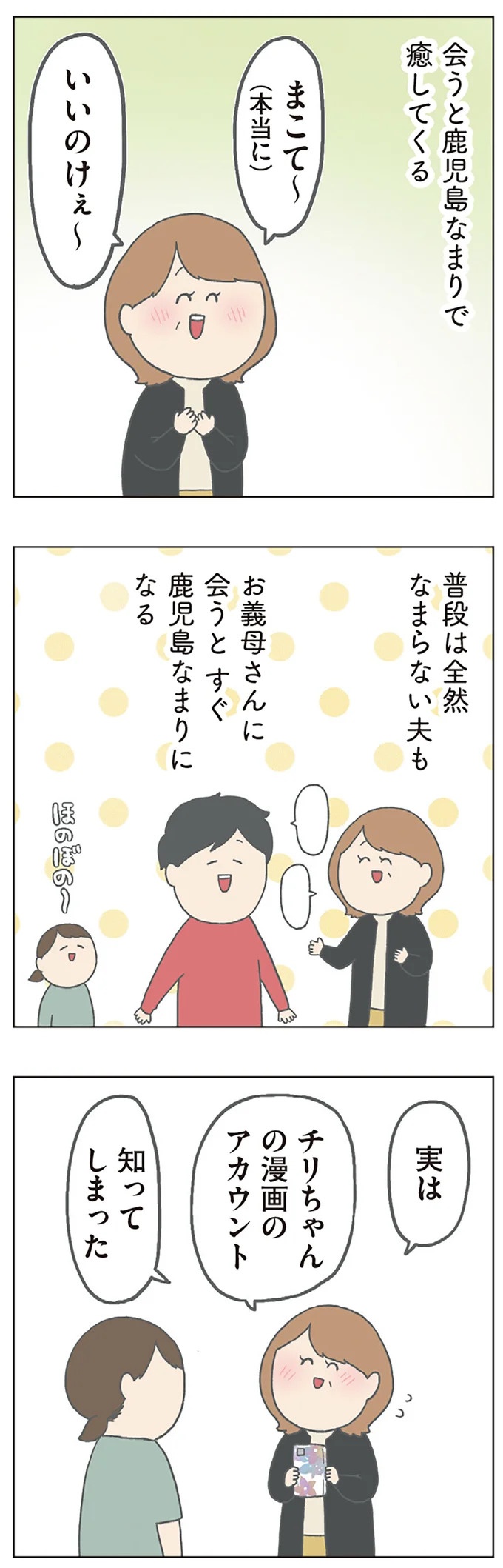 長男は「三度の飯より飯が好き」…？ 愉快痛快な日々を送る一家のハッピーライフ／チリもつもれば福となる（画像232/371枚目）