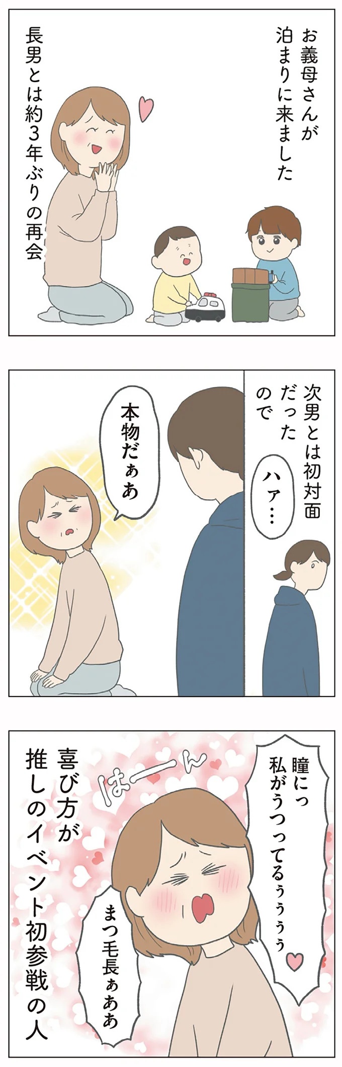 長男は「三度の飯より飯が好き」…？ 愉快痛快な日々を送る一家のハッピーライフ／チリもつもれば福となる（画像234/371枚目）