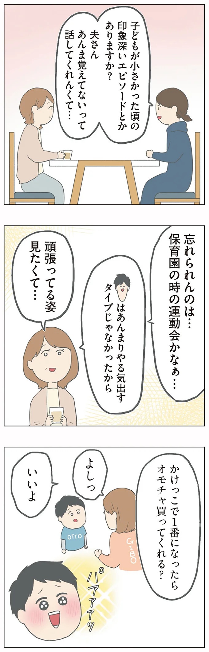 長男は「三度の飯より飯が好き」…？ 愉快痛快な日々を送る一家のハッピーライフ／チリもつもれば福となる（画像258/371枚目）
