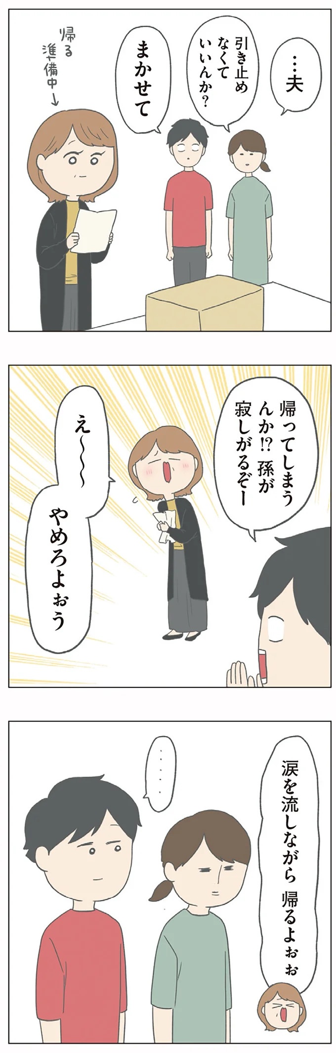長男は「三度の飯より飯が好き」…？ 愉快痛快な日々を送る一家のハッピーライフ／チリもつもれば福となる（画像264/371枚目）