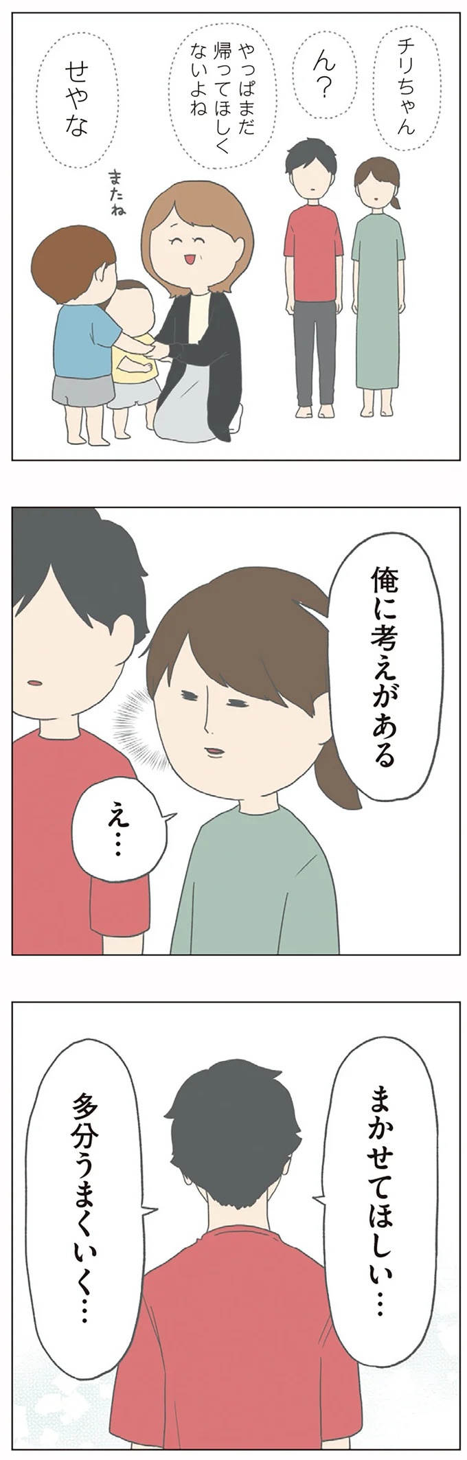 長男は「三度の飯より飯が好き」…？ 愉快痛快な日々を送る一家のハッピーライフ／チリもつもれば福となる（画像266/371枚目）