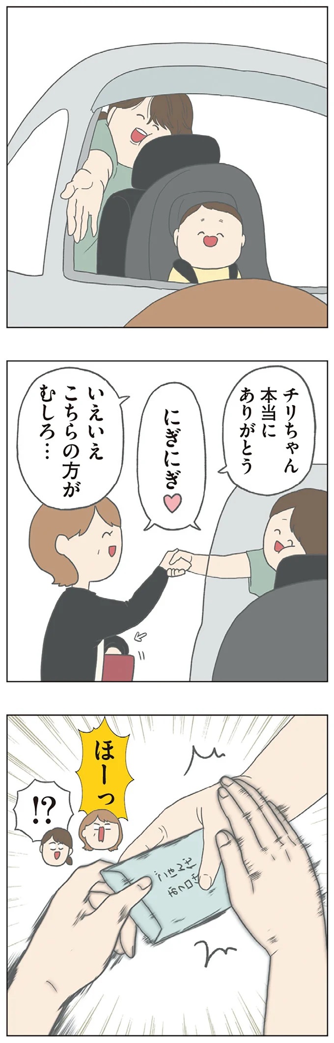長男は「三度の飯より飯が好き」…？ 愉快痛快な日々を送る一家のハッピーライフ／チリもつもれば福となる（画像273/371枚目）