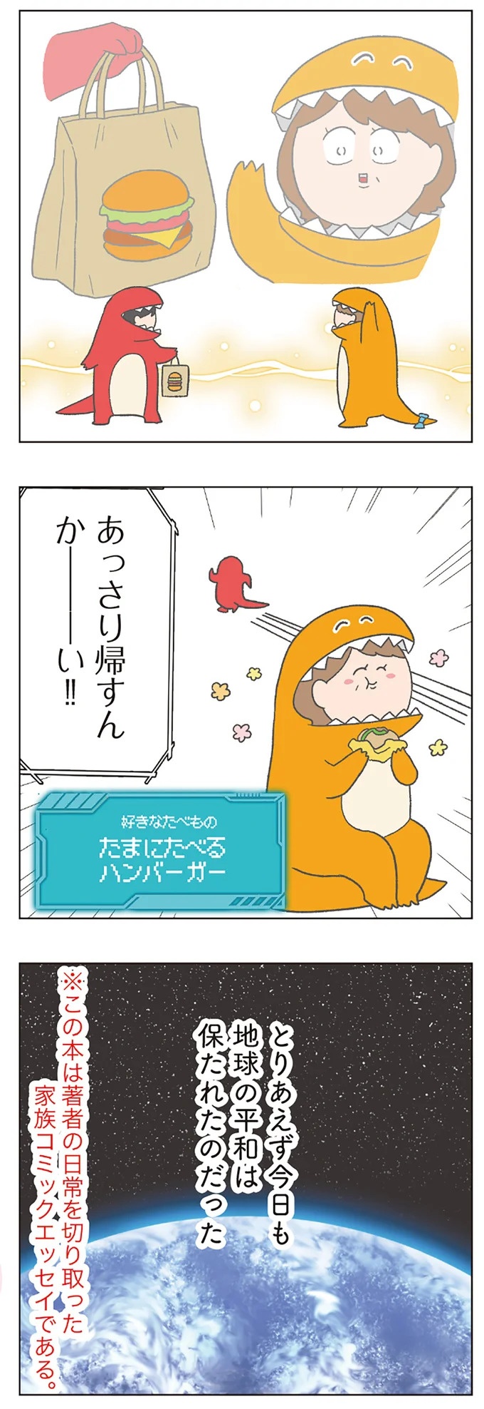 長男は「三度の飯より飯が好き」…？ 愉快痛快な日々を送る一家のハッピーライフ／チリもつもれば福となる（画像291/371枚目）