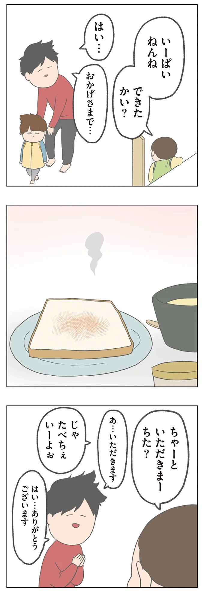 長男は「三度の飯より飯が好き」…？ 愉快痛快な日々を送る一家のハッピーライフ／チリもつもれば福となる（画像293/371枚目）