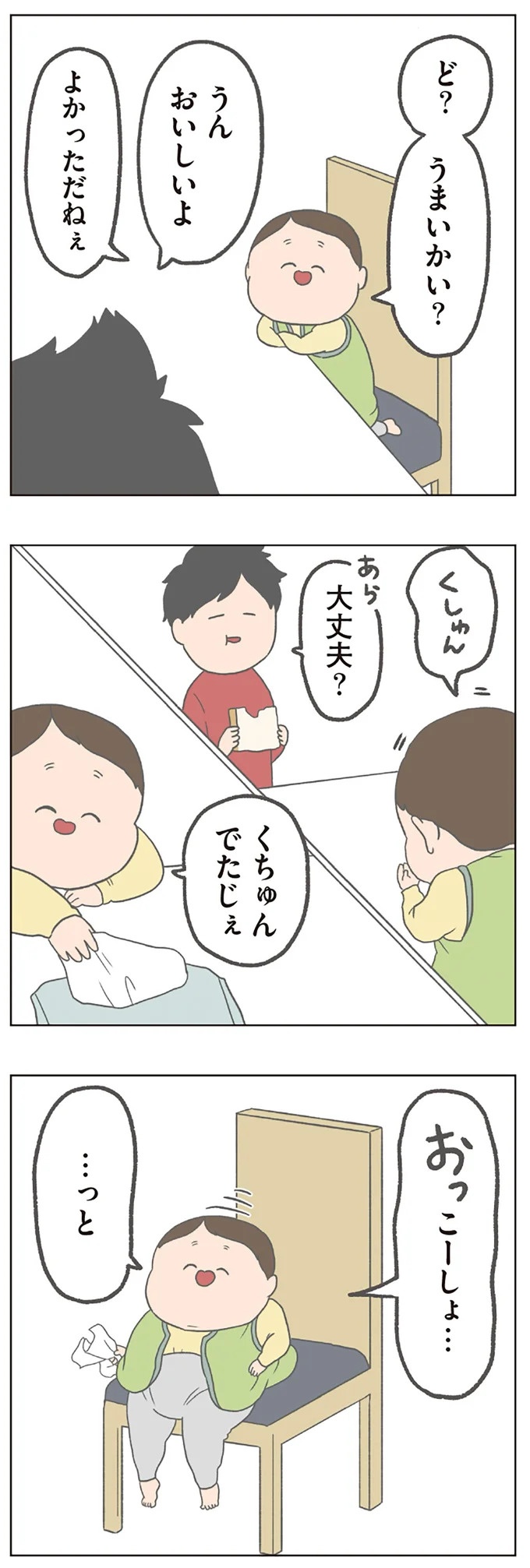 長男は「三度の飯より飯が好き」…？ 愉快痛快な日々を送る一家のハッピーライフ／チリもつもれば福となる（画像294/371枚目）