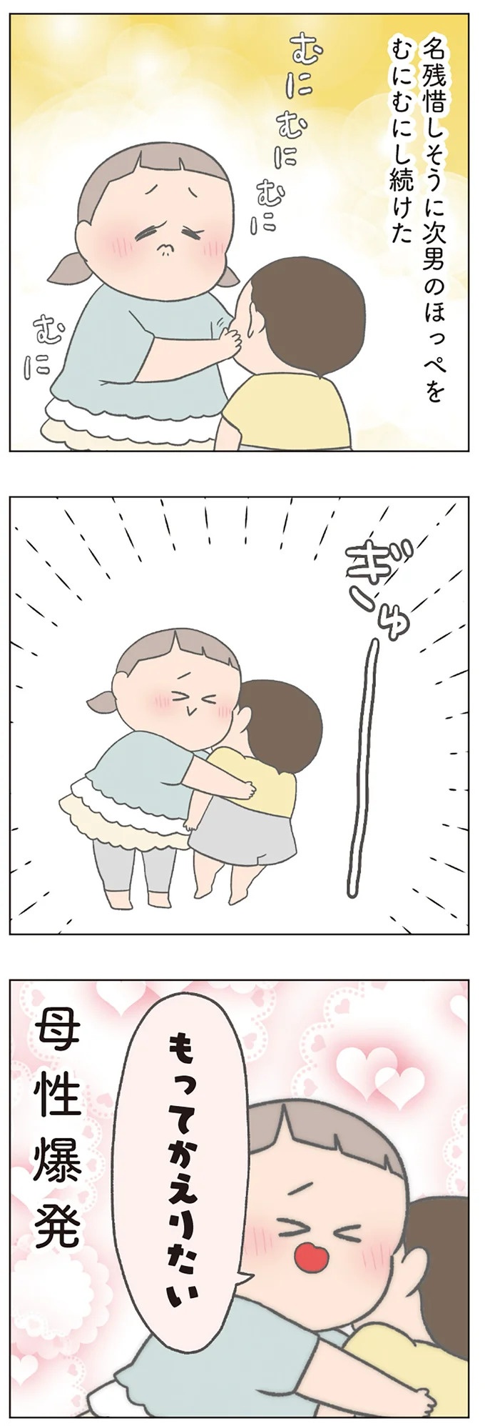 長男は「三度の飯より飯が好き」…？ 愉快痛快な日々を送る一家のハッピーライフ／チリもつもれば福となる（画像309/371枚目）