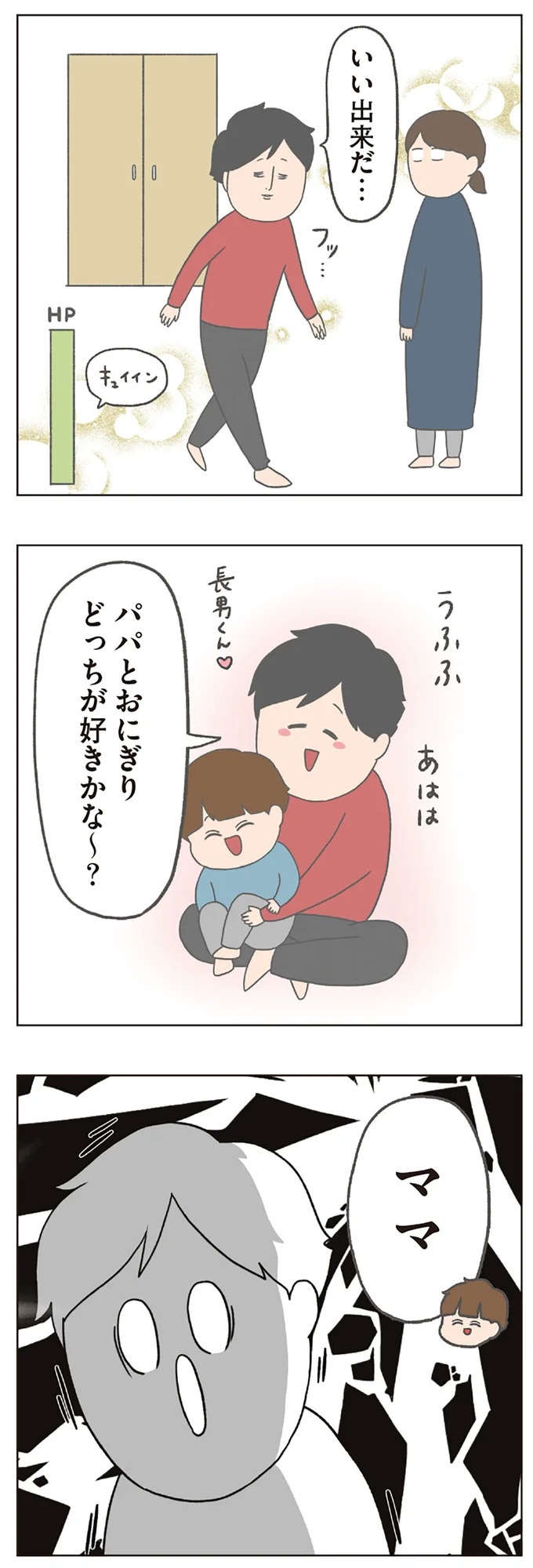 長男は「三度の飯より飯が好き」…？ 愉快痛快な日々を送る一家のハッピーライフ／チリもつもれば福となる（画像319/371枚目）