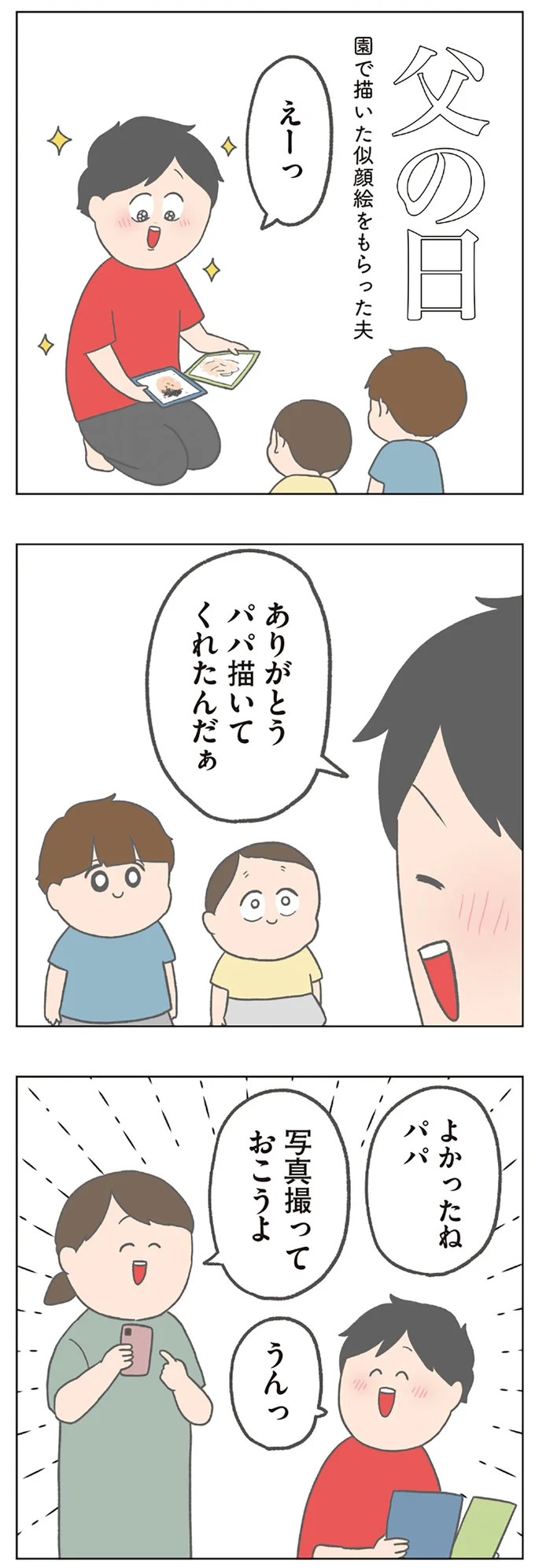 長男は「三度の飯より飯が好き」…？ 愉快痛快な日々を送る一家のハッピーライフ／チリもつもれば福となる（画像322/371枚目）