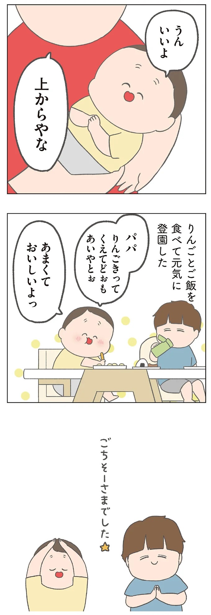 長男は「三度の飯より飯が好き」…？ 愉快痛快な日々を送る一家のハッピーライフ／チリもつもれば福となる（画像334/371枚目）