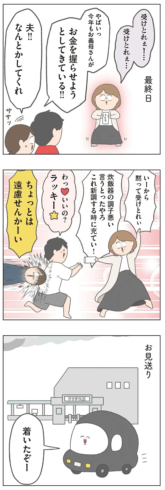 長男は「三度の飯より飯が好き」…？ 愉快痛快な日々を送る一家のハッピーライフ／チリもつもれば福となる（画像366/371枚目）