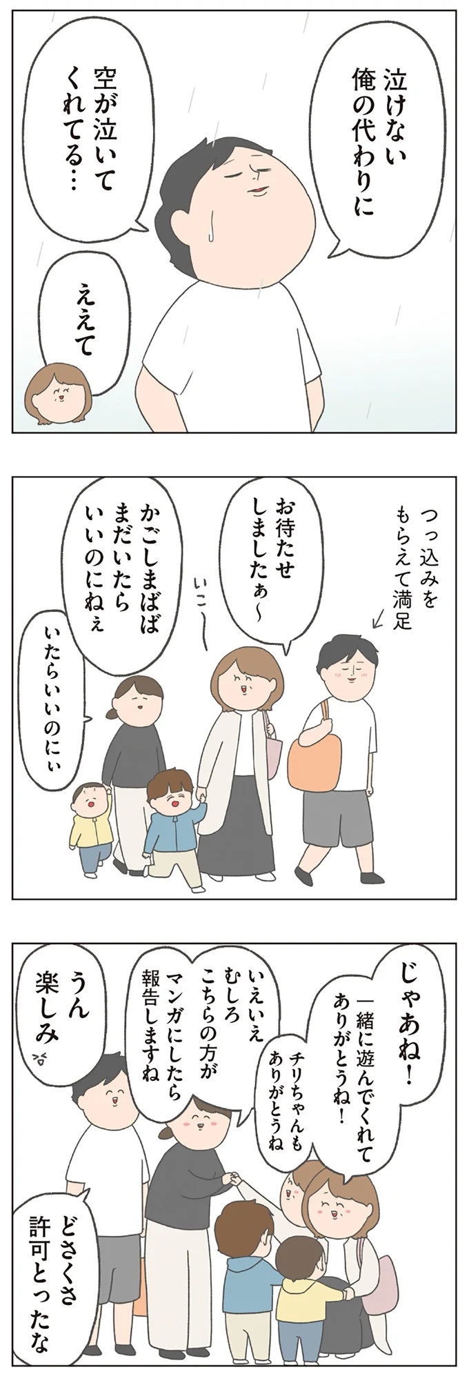 長男は「三度の飯より飯が好き」…？ 愉快痛快な日々を送る一家のハッピーライフ／チリもつもれば福となる（画像368/371枚目）