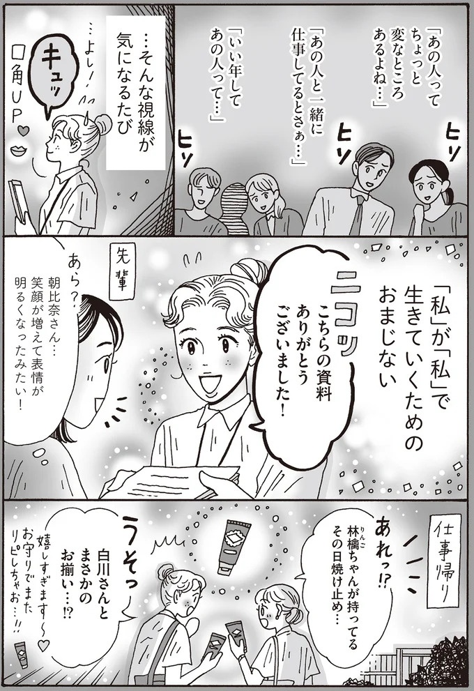 メンタル最強女子の「おまじない」。人の視線が気になったら…／メンタル強め美女白川さん7（画像7/9枚目）