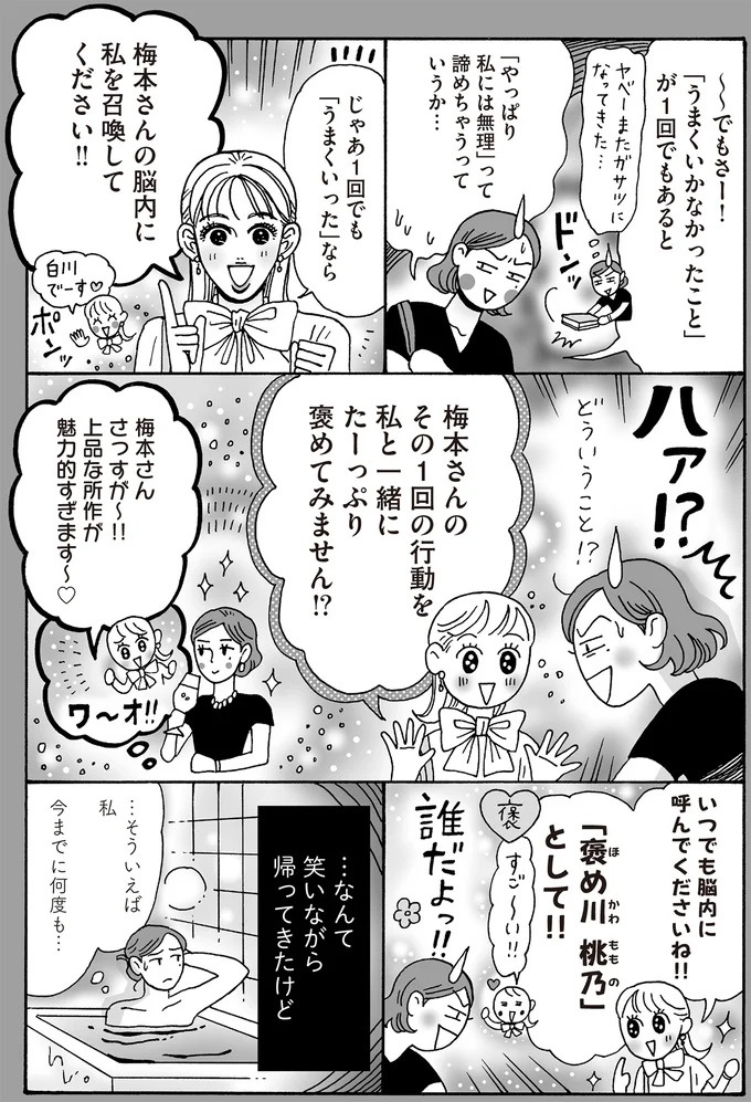 上品になりたいのにガサツさが抜けない…。悩める先輩にメンタル最強女子が提案／メンタル強め美女白川さん7（画像6/11枚目）