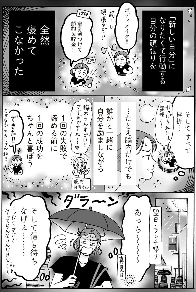 上品になりたいのにガサツさが抜けない…。悩める先輩にメンタル最強女子が提案／メンタル強め美女白川さん7（画像7/11枚目）