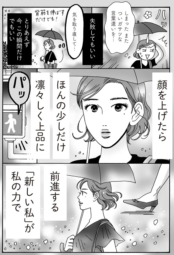 上品になりたいのにガサツさが抜けない…。悩める先輩にメンタル最強女子が提案／メンタル強め美女白川さん7（画像8/11枚目）