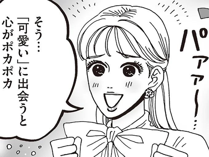 発見⁉ メンタル最強女子による「可愛い」パワーの考察／メンタル強め美女白川さん7