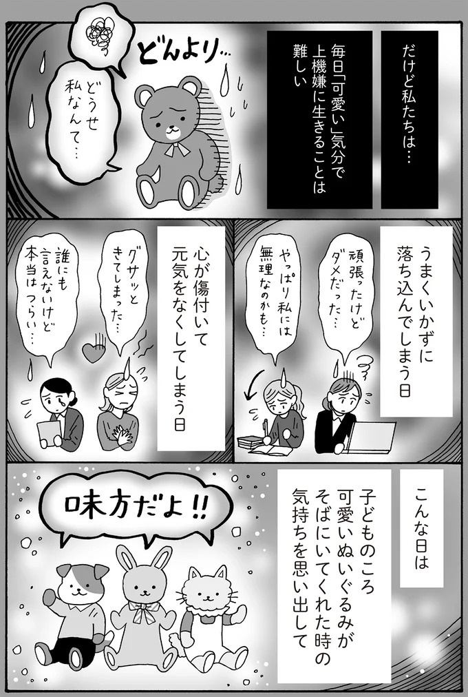 発見⁉ メンタル最強女子による「可愛い」パワーの考察／メンタル強め美女白川さん7（画像6/8枚目）