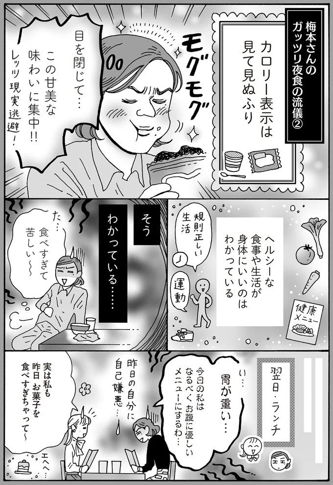 「がっつり夜食」を食べてしまった33歳女性。翌日に後悔するも、救われた言葉は／メンタル強め美女白川さん7（画像4枚目）