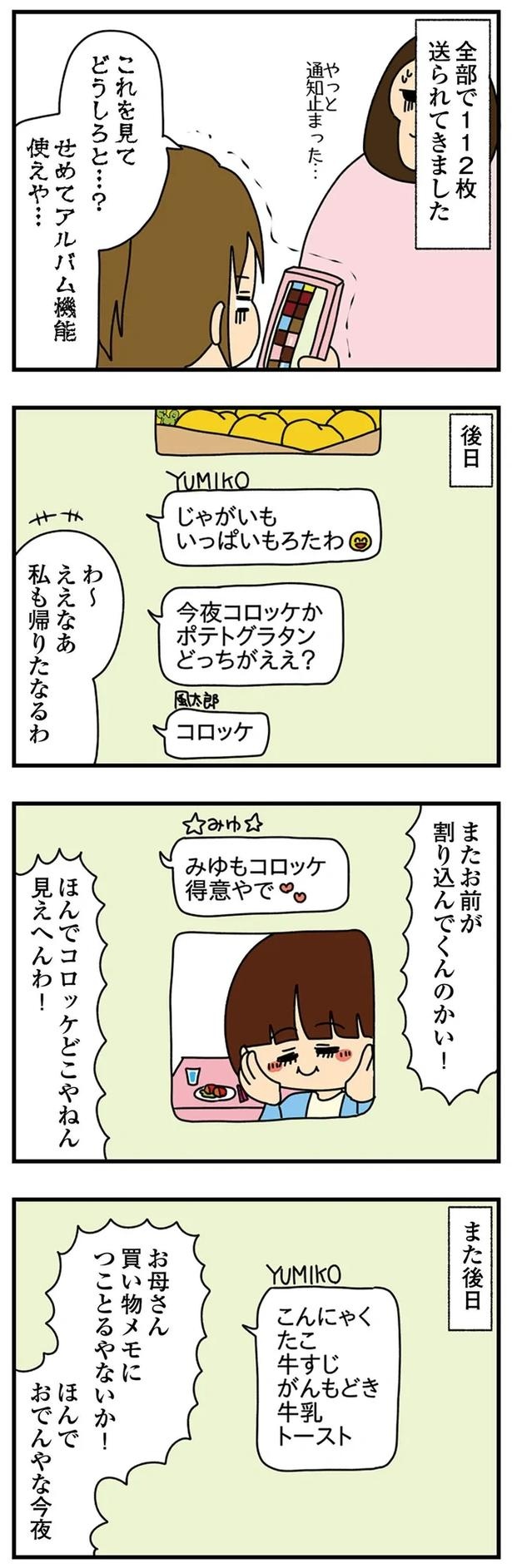 妻の前で夫の膝に乗る!? タメ口、挨拶なしの弟の彼女は「小さくて可愛い」アピールが異常で／痛すぎる勘違い女の正体（画像32/224枚目）