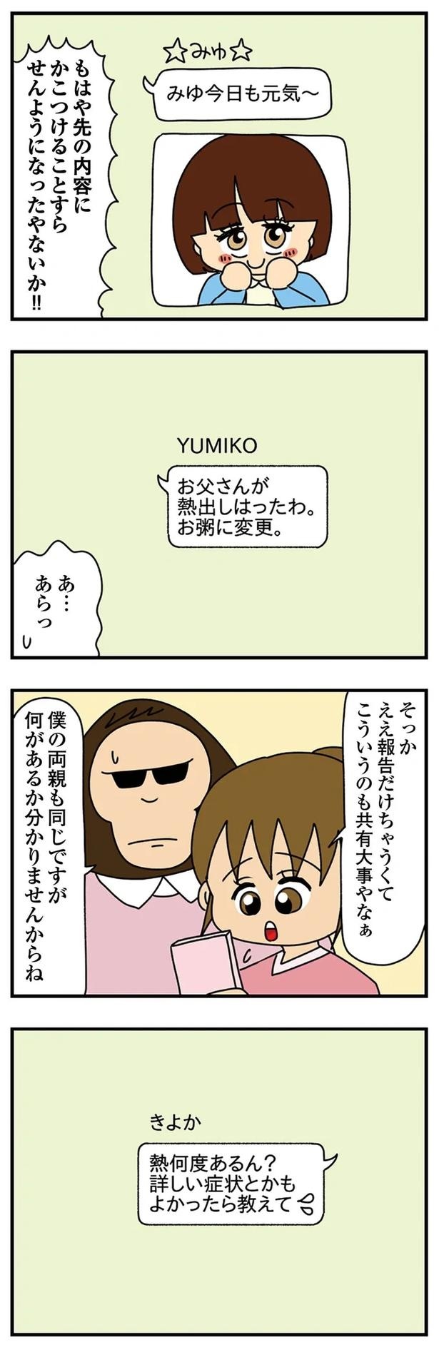 妻の前で夫の膝に乗る!? タメ口、挨拶なしの弟の彼女は「小さくて可愛い」アピールが異常で／痛すぎる勘違い女の正体（画像33/224枚目）