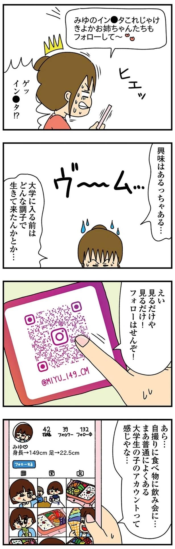 妻の前で夫の膝に乗る!? タメ口、挨拶なしの弟の彼女は「小さくて可愛い」アピールが異常で／痛すぎる勘違い女の正体（画像36/224枚目）