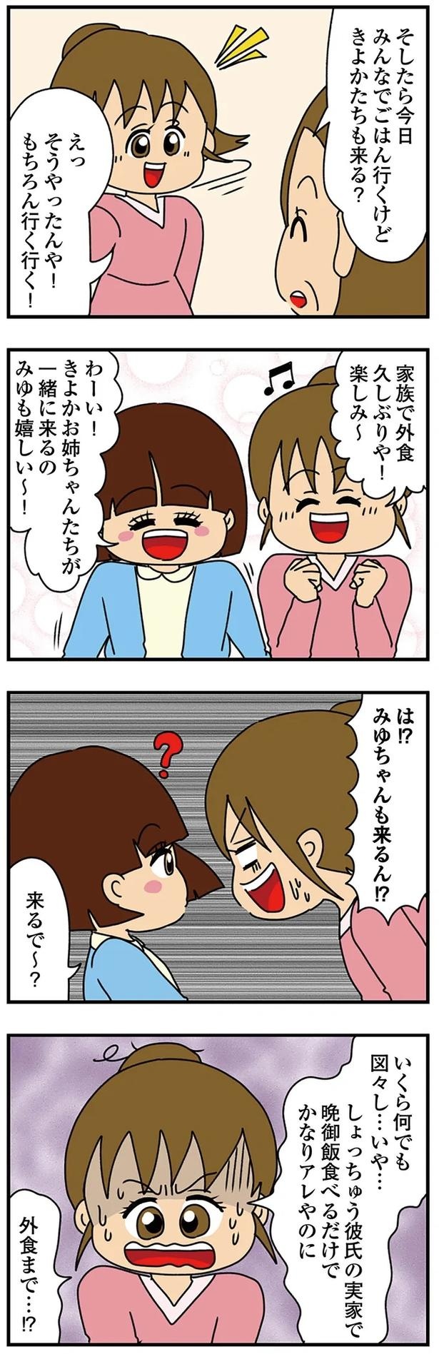 妻の前で夫の膝に乗る!? タメ口、挨拶なしの弟の彼女は「小さくて可愛い」アピールが異常で／痛すぎる勘違い女の正体（画像48/224枚目）