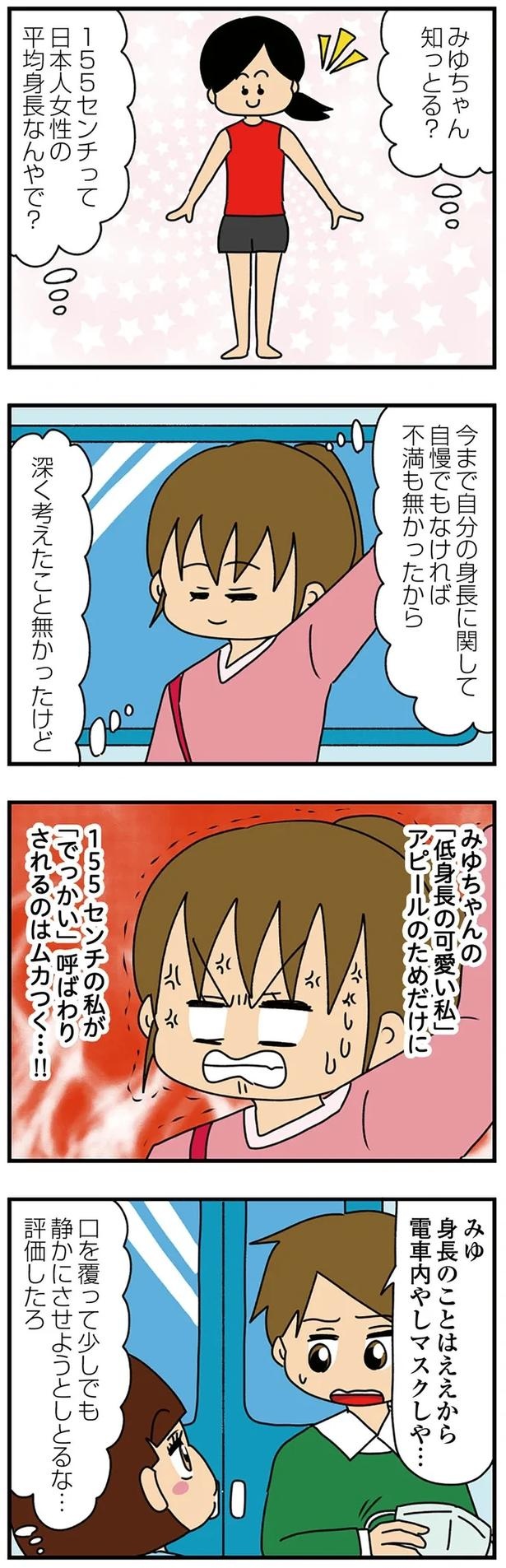 妻の前で夫の膝に乗る!? タメ口、挨拶なしの弟の彼女は「小さくて可愛い」アピールが異常で／痛すぎる勘違い女の正体（画像58/224枚目）