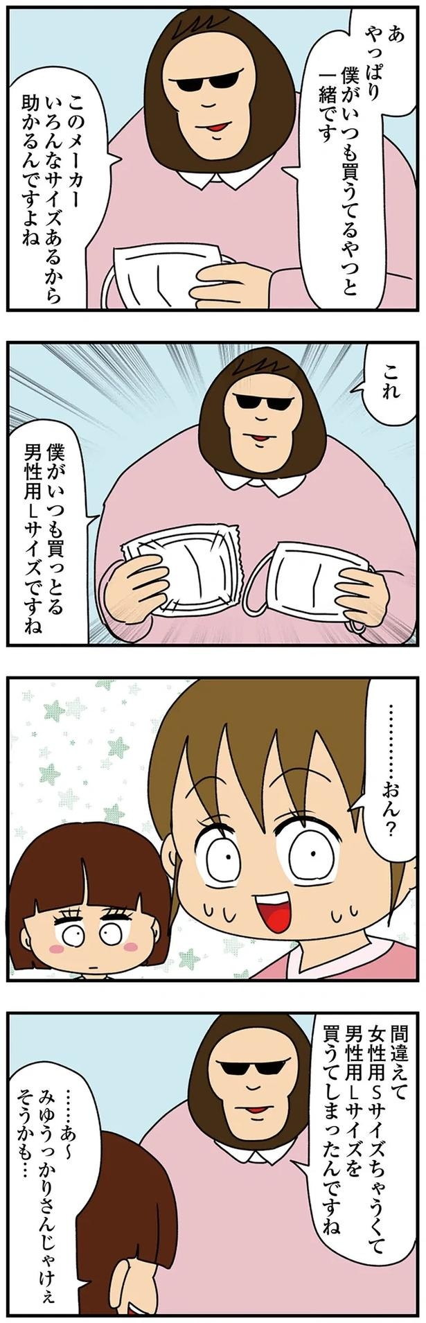 妻の前で夫の膝に乗る!? タメ口、挨拶なしの弟の彼女は「小さくて可愛い」アピールが異常で／痛すぎる勘違い女の正体（画像62/224枚目）