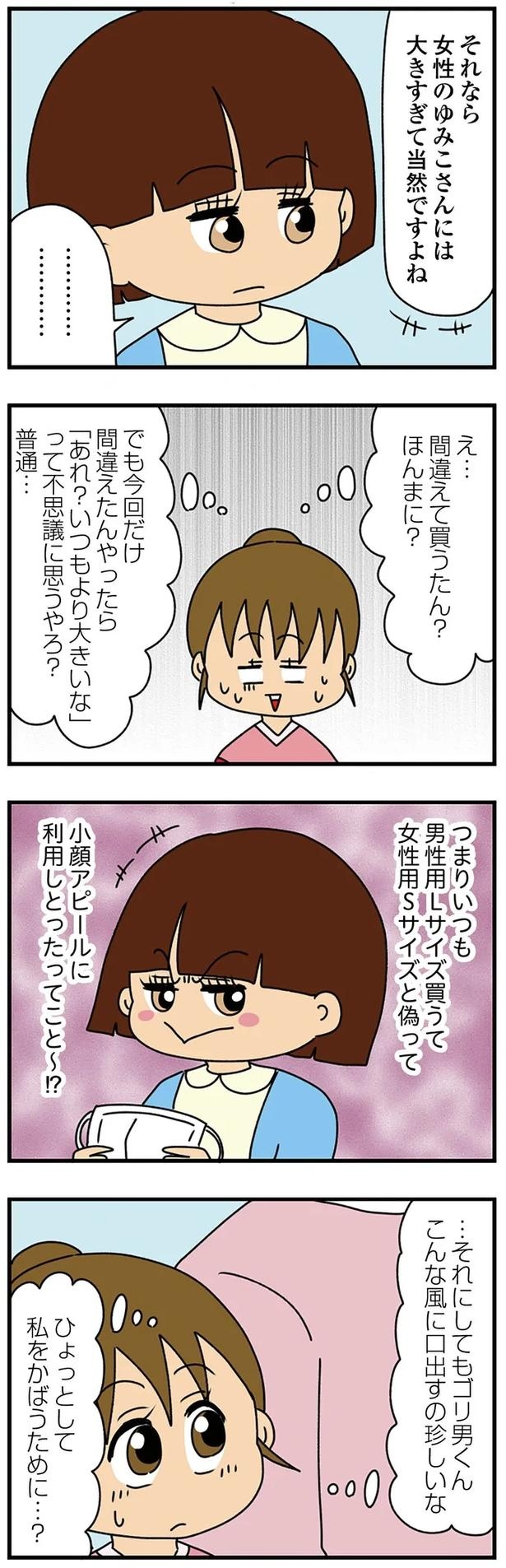 妻の前で夫の膝に乗る!? タメ口、挨拶なしの弟の彼女は「小さくて可愛い」アピールが異常で／痛すぎる勘違い女の正体（画像63/224枚目）