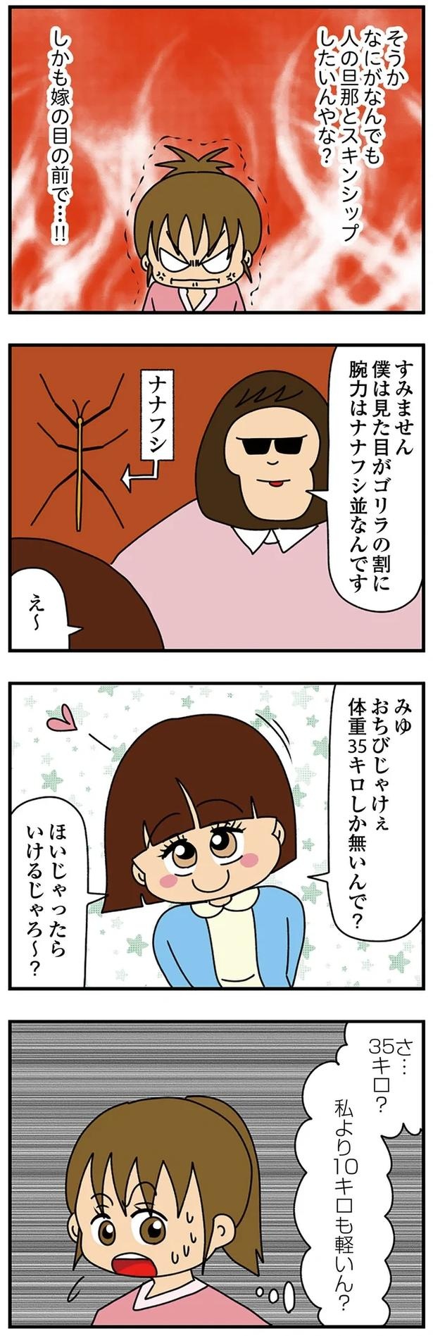 妻の前で夫の膝に乗る!? タメ口、挨拶なしの弟の彼女は「小さくて可愛い」アピールが異常で／痛すぎる勘違い女の正体（画像71/224枚目）