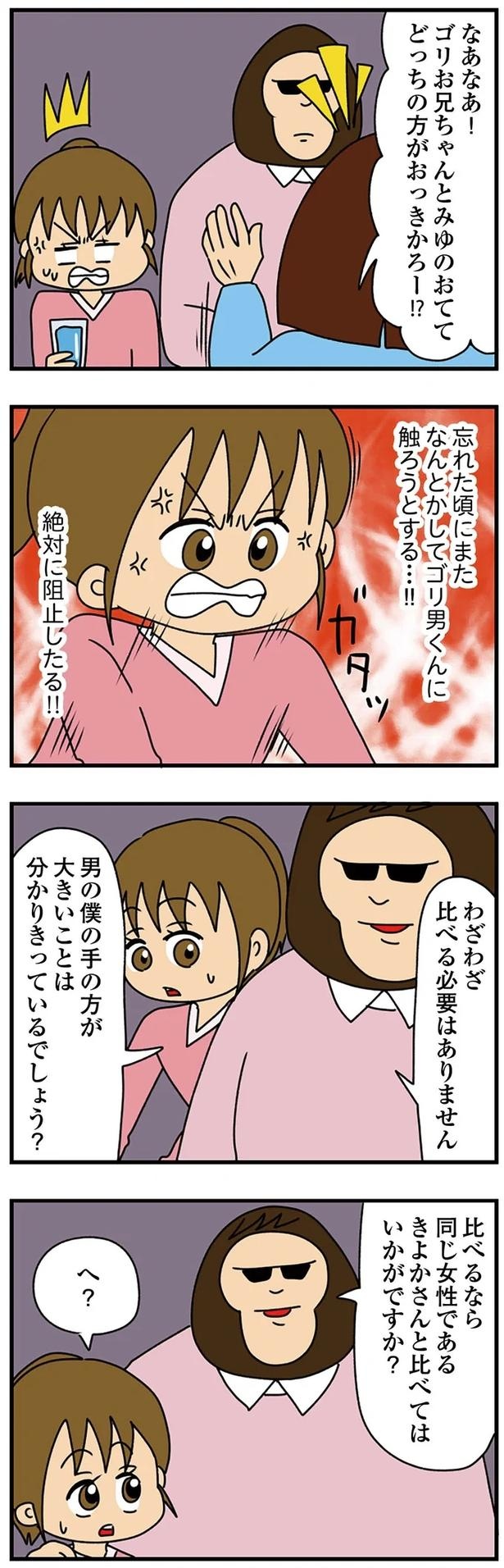 妻の前で夫の膝に乗る!? タメ口、挨拶なしの弟の彼女は「小さくて可愛い」アピールが異常で／痛すぎる勘違い女の正体（画像79/224枚目）