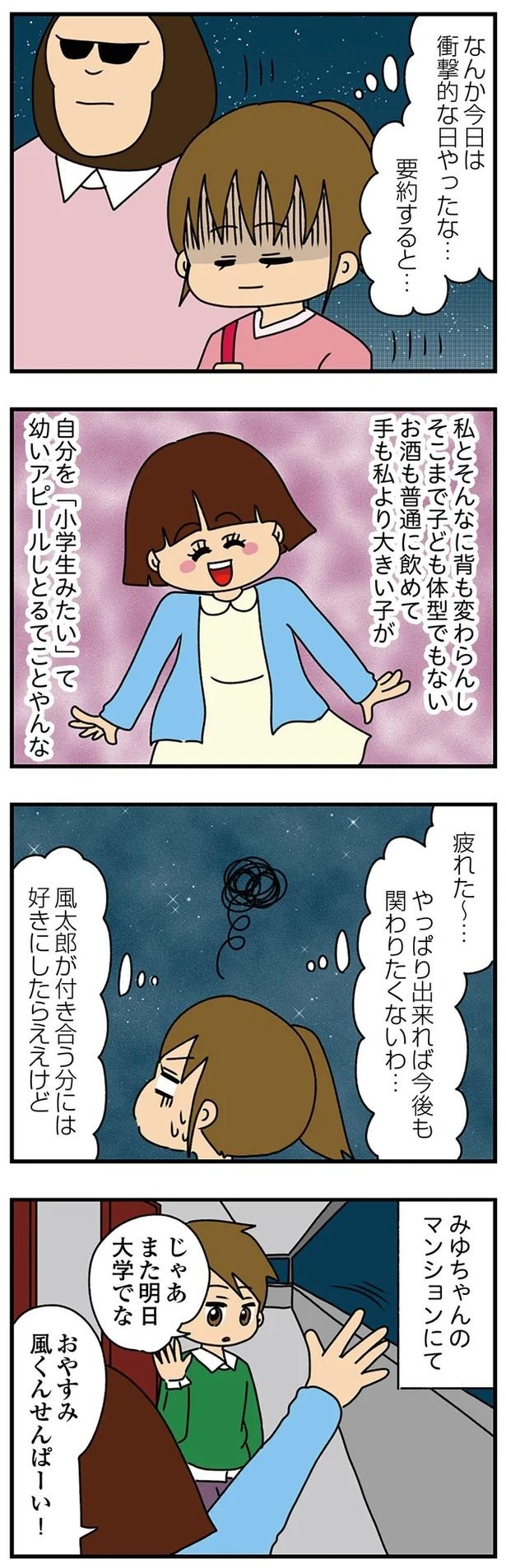 妻の前で夫の膝に乗る!? タメ口、挨拶なしの弟の彼女は「小さくて可愛い」アピールが異常で／痛すぎる勘違い女の正体（画像84/224枚目）