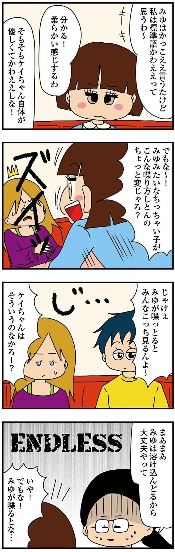 妻の前で夫の膝に乗る!? タメ口、挨拶なしの弟の彼女は「小さくて可愛い」アピールが異常で／痛すぎる勘違い女の正体（画像97/224枚目）